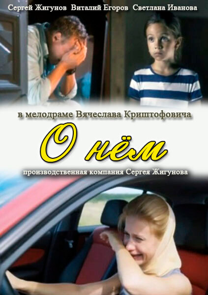 О нем