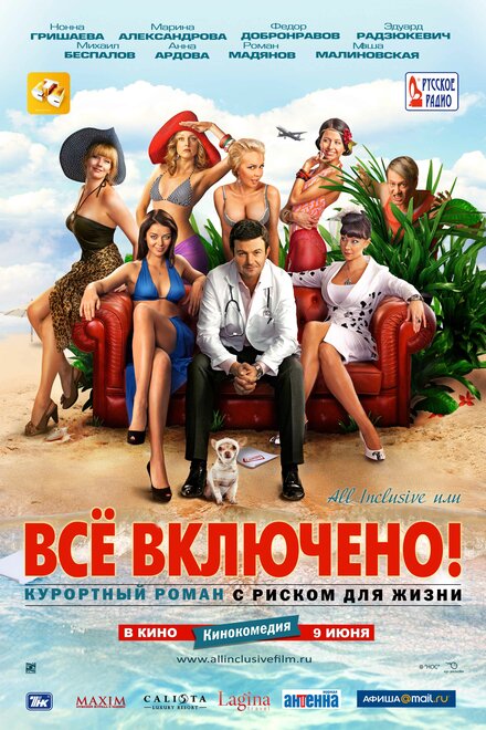 All inclusive, или Всё включено