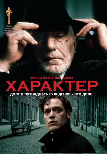 Характер